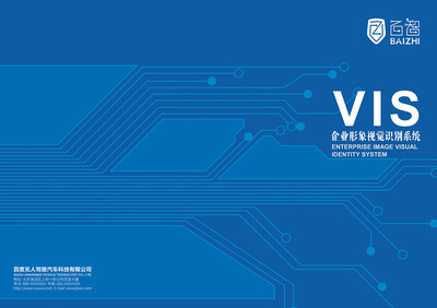 百智VIS設(shè)計(jì) 塑造品牌視覺(jué)識(shí)別系統(tǒng)的專業(yè)服務(wù)