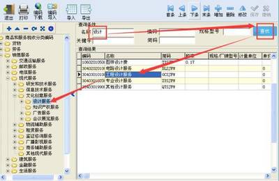 稅控開(kāi)票系統(tǒng)商品和服務(wù)稅收分類編碼操作手冊(cè)——設(shè)計(jì)服務(wù)篇